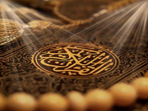 عالمية القرآن كدستور حياة فهو كتاب للجميع (3 – 3 )
