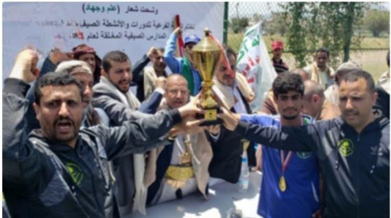 فريق الشهيد القائد يتوّج بطلا لدوري كرة القدم للدورات الصيفية بمحافظة صنعاء