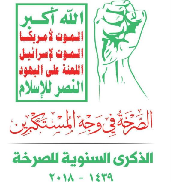 الشعار انطلق من منطلق ي ا أ ي ه ا ال ذ ين آ م ن وا ك ون وا أ ن ص ار الل ه دائرة الثقافة القرآنية