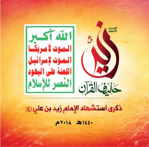 من هو الإمام زيد بن علي؟