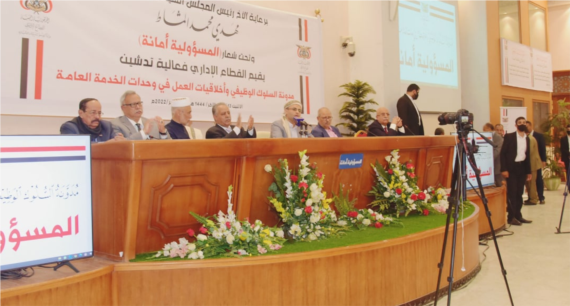 الرئيس المشاط يدشن مدونة السلوك الوظيفي وأخلاقيات العمل في وحدات الخدمة العامة