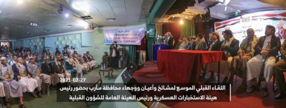 اجتماع حكماء مأرب يعلن الدعم الكامل لمعركة تحرير مأرب