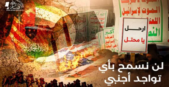 مسيرات مليونية تؤكد أولوية خروج القوات الأجنبية من البلد