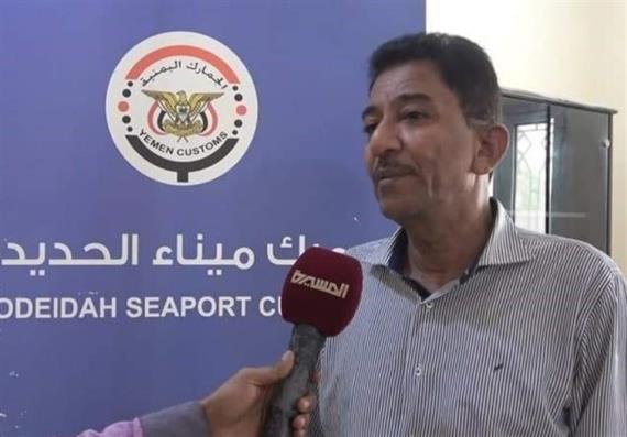 مدير جمارك ميناء الحديدة: الأمم المتحدة تتحمل كامل المسؤولية عن الحصار المفروض على الميناء