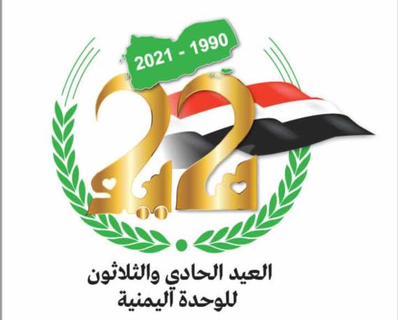 وزير الدفاع ورئيس هيئة الأركان يرفعان برقية بالعيد الـ 31 للجمهورية اليمنية 22 مايو