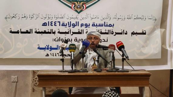 ندوة ثقافية بالجامع الكبير بصنعاء في ذكرى يوم الولاية