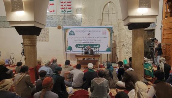 ندوة توعوية بالجامع الكبير بصنعاء احتفاءً بذكرى المولد النبوي الشريف. 