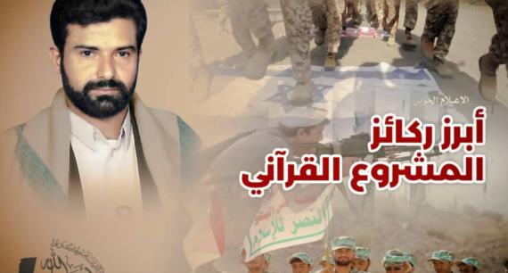 أبرز ركائز المشروع القرآني