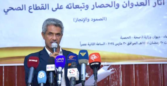 وزارة الصحة: العدوان الأمريكي السعودي دمر 539 مرفقاً صحياً خلال 9 سنوات