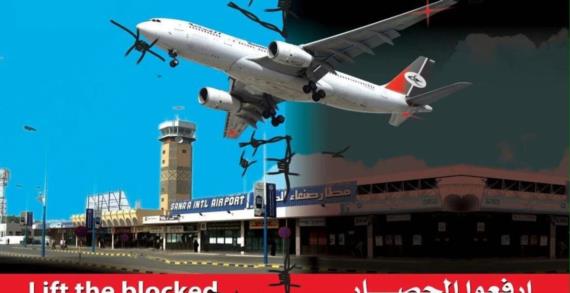 حصار اليمن.. الوجه الآخر للعدوان