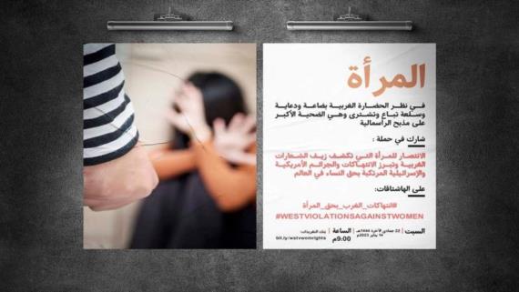 حملة تغريدات مساء اليوم لكشف الجرائم الأمريكية والصهيونية بحق النساء