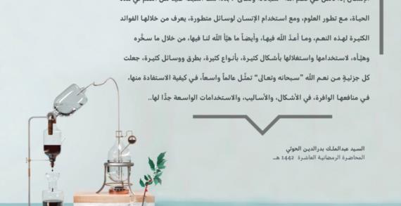 ضرورة تصحيح المنطلقات في التعامل مع نعم الله سبحانه وتعالى
