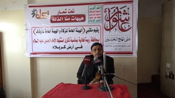 ندوة ثقافية في ريمة إحياءً لذكرى استشهاد الإمام الحسين عليه السلام