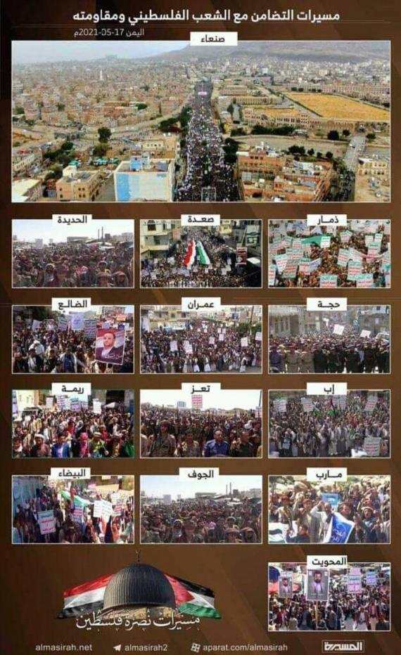 المحافظات اليمنية تنتفض في وجه العدوان الصهيوني على فلسطين