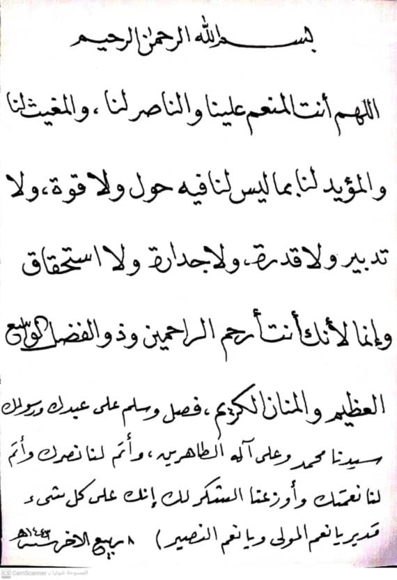 يعمم هذا الدعاء مع النصر