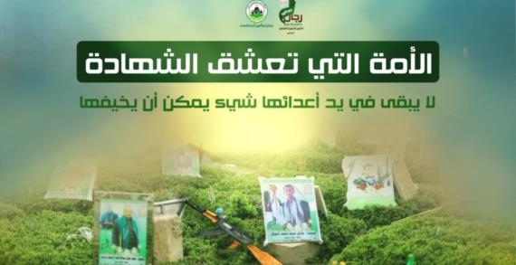 الذكرى السنوية للشهيد .. قداسة التضحية وعظمة العطاء