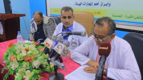 مؤتمر صحفي في مستشفى الثورة بالحديدة يكشف الأضرار والخسائر الناتجة عن العدوان والحصار