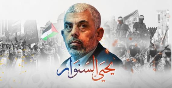 المجاهد السنوار رئيسًا لحركة حماس.. خير خلف لخير سلف