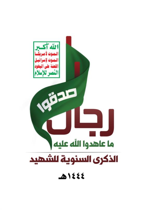 للشهداء العُظماء ومكانتهم العظيمة