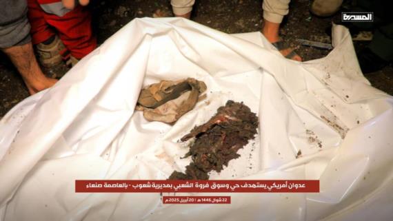 وزارة الخارجية تطالب بتشكيل لجنة دولية للتحقيق في جرائم العدوان الأمريكي باليمن