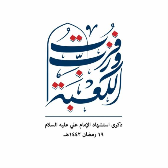 مِحرَابُ الشَّهَادَة