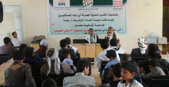 أوقاف حجة ينظم فعالية ثقافية بذكرى الصرخة