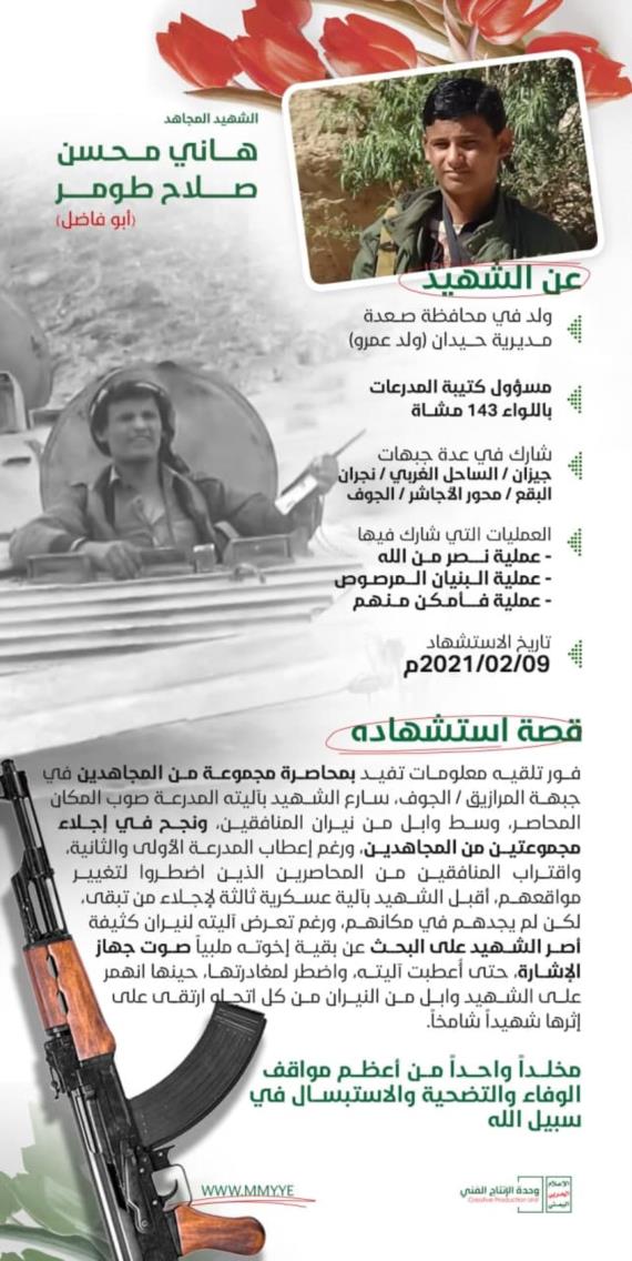 أبو فاضـل وبطـولاته 