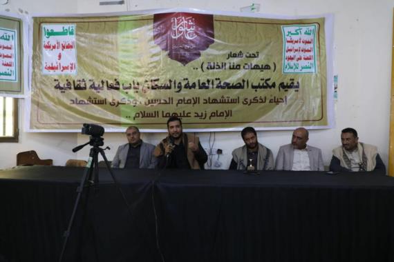 فعالية خطابية لمكتب الصحة بإب في ذكرى عاشوراء و استشهاد الإمام زيد ..