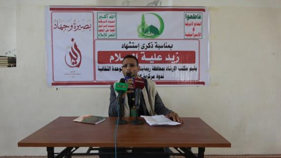 احياء ذكرى استشهاد الإمام زيد عليه السلام بريمة