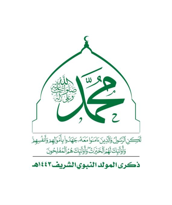 فلنكن خيرَ أُمَّــة تليقُ بنبيها 