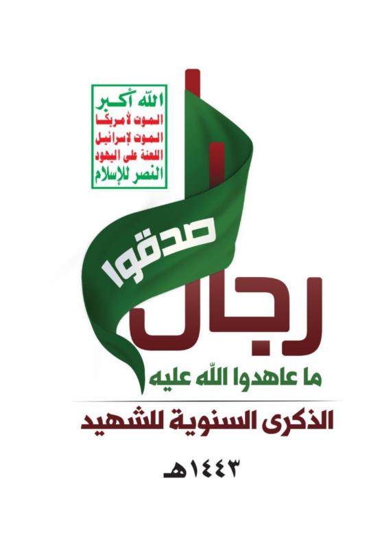 الوفاءُ للشهداء.. وللتاريخ 
