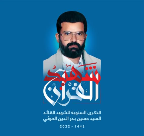الشهيد القائد .. صوابية الرؤية وعمق النظرة 