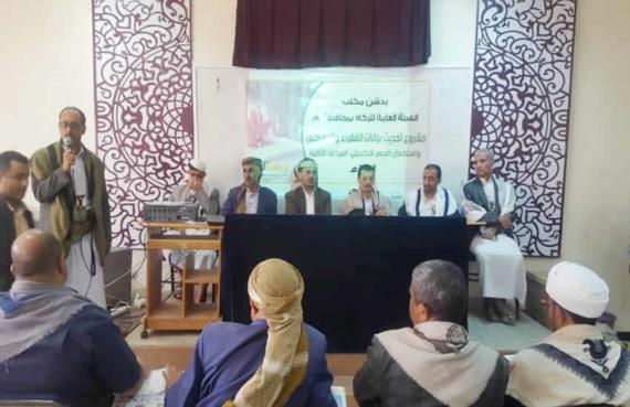 الهيئة العامة للزكاة تدشن مشروع تحديث بيانات الفقراء والمساكين بتعز