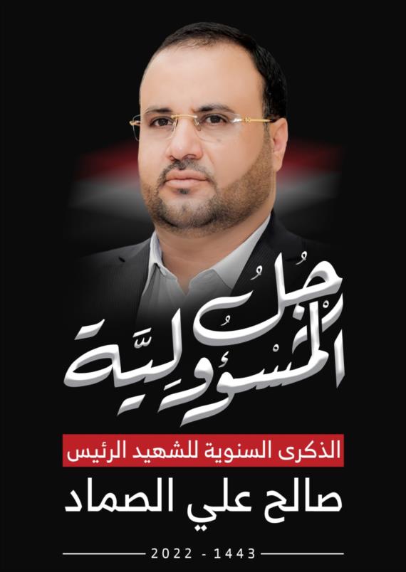 رَجُـلُ المسؤولية في ذكراه الرابعة رَجُـلُ المسؤولية في ذكراه الرابعة 