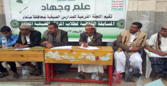 فعالية ختامية للمسابقات الثقافية لطلاب المراكز الصيفية بمحافظة صنعاء