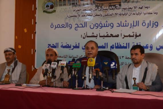 وزارة الإرشاد تنظم مؤتمراً صحفياً بشأن تسييس وعرقلة النظام السعودي لفريضة الحج