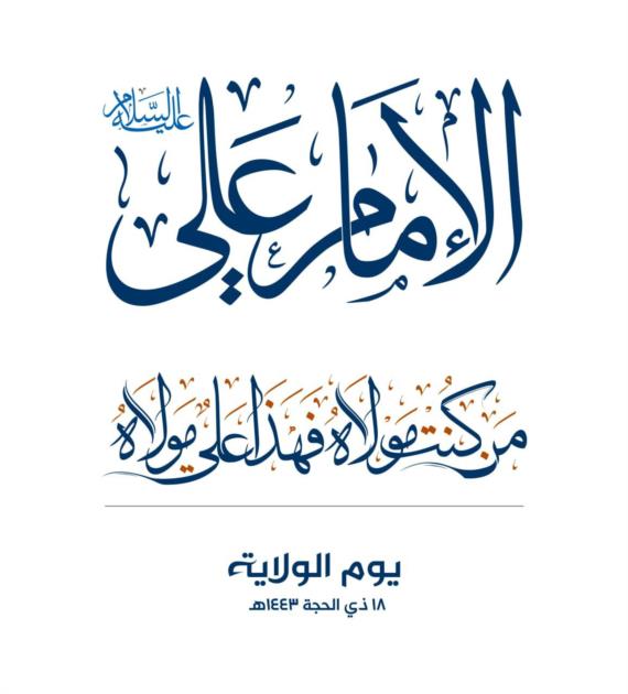 اللجنة المنظمة للفعاليات تدعو للاحتشاد الكبير لإحياء يوم الولاية يوم غدٍ في العاصمة صنعاء ومختلف المحافظات (الساحات)