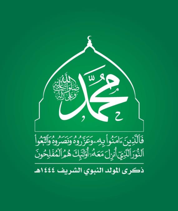 ربيع الأنوار يزدان بمولد النبي المختار