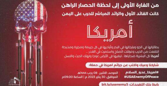 مساء غد الاثنين .. انطلاق حملة تغريدات حول جرائم أمريكا في اليمن