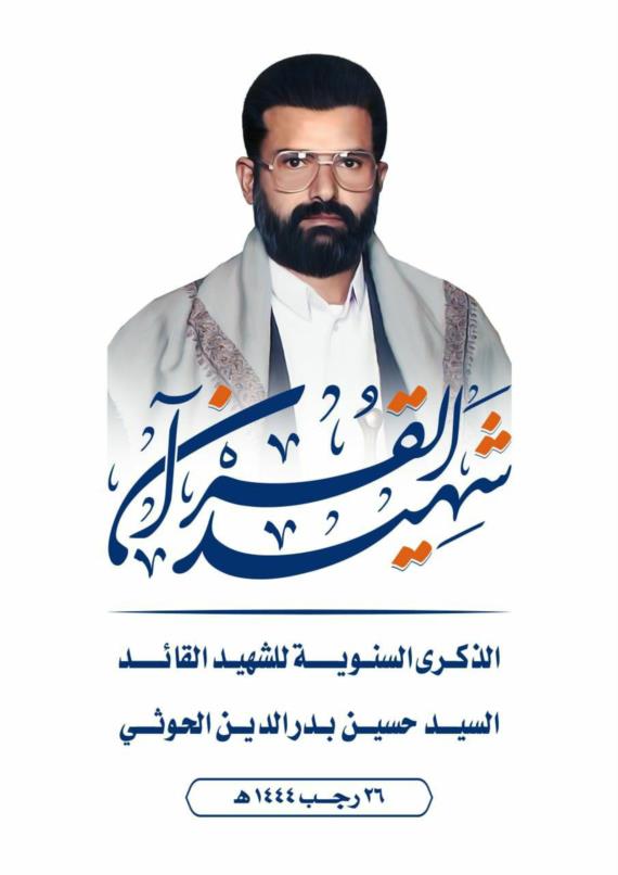 الشهيدُ القائد.. المظلوميةُ والانتصار