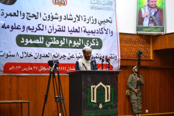 وزارة الإرشاد وأكاديمية القرآن الكريم تحييان اليوم الوطني للصمود
