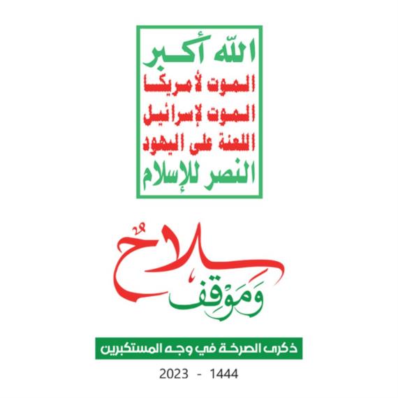 هتاف الحرية