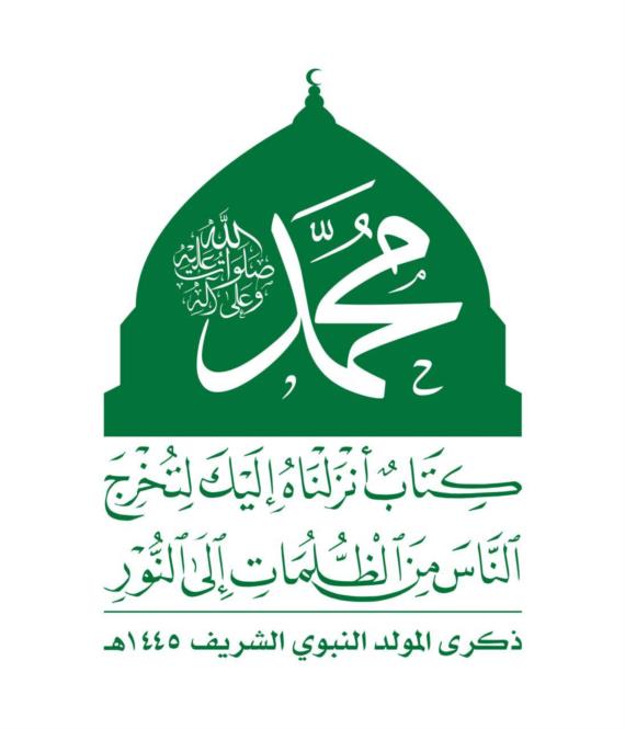 محمدٌ رسولُ الله للبشرية كلها شاهداً ومبشِّراً ونذيراً