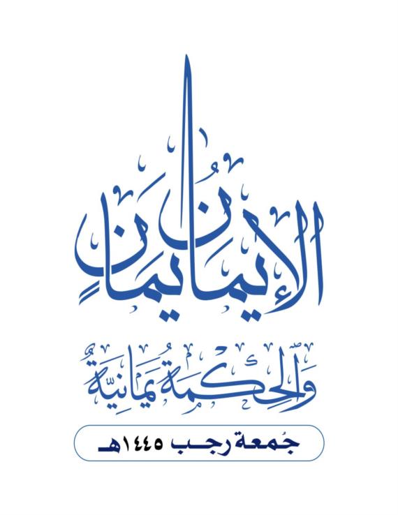 جمعة رجب.. هوية شعب 
