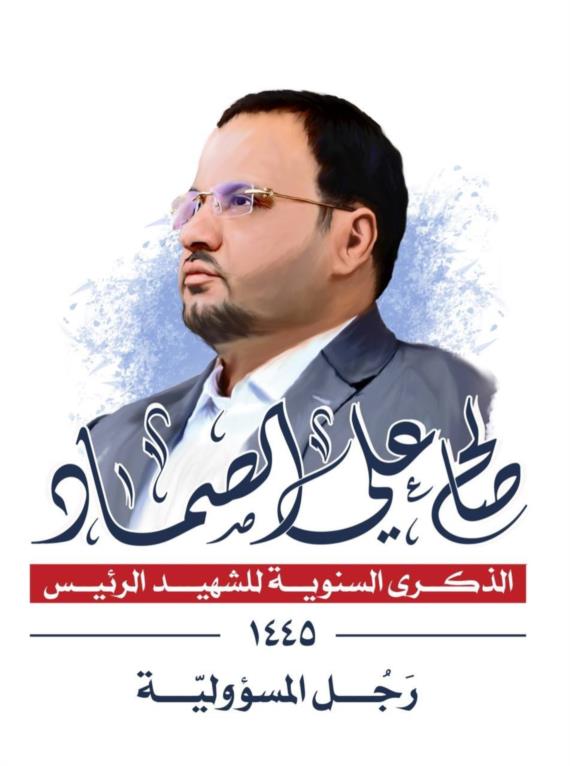 الشهيدُ الصمَّاد أوتي منطقَ كُـلِّ شيء