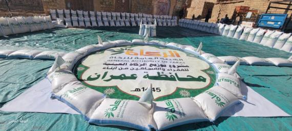 فرع الزكاة بعمران يدشن توزيع الزكاة العينية من الحبوب للفقراء والمساكين