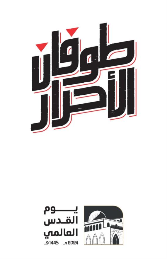 القدس هي المحور