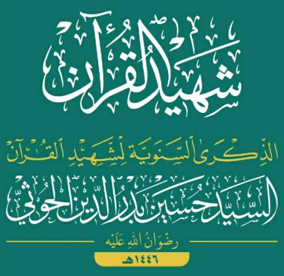 عندما يكون العذاب الشديد رحمة

