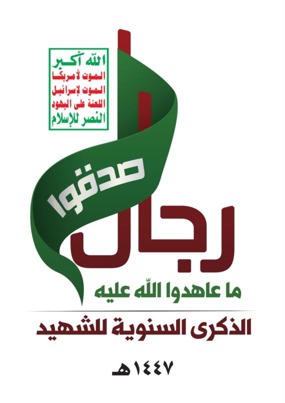 ذكرى الشهيد
