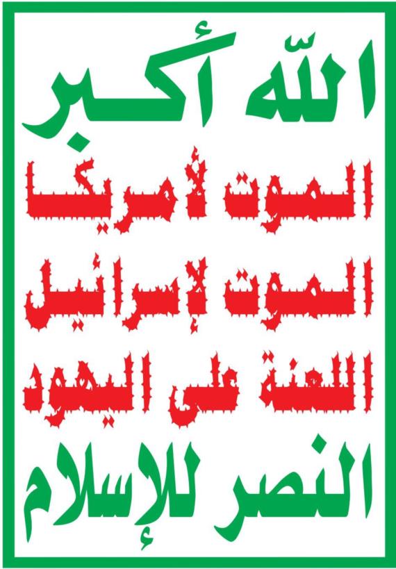 الصرخة.. من صدى الحناجر إلى الصواريخ والمسيّرات

